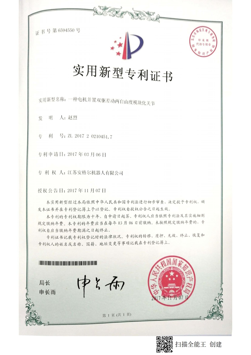 實（shí）用新型專利證書