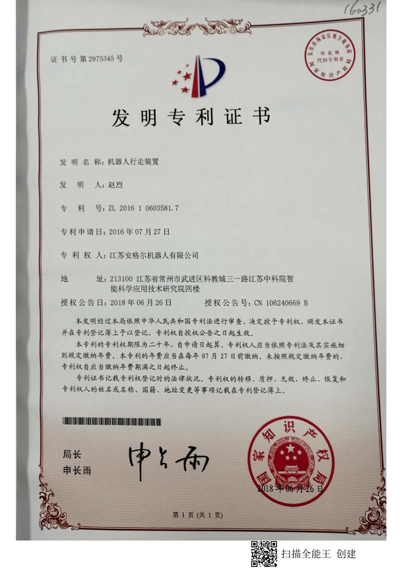 發明專利（lì）證書（shū）
