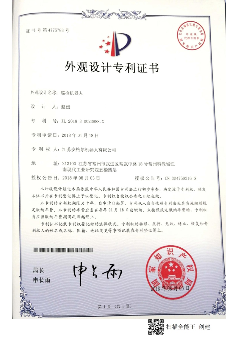 外觀設計專利證（zhèng）書